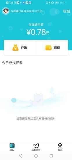 电子智能存钱罐v1.3.0安卓版下载指南