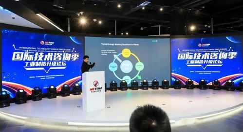 国际技术咨询季系列活动启动仪式暨首期工业制造升级论坛在东北科技大市场举行