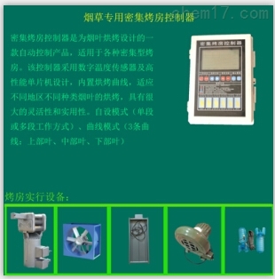温湿度烘干控制器 免费技术咨询引领智能烘干新时代