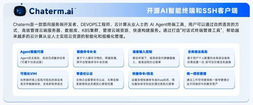 chaterm上线移动端应用,ai agent让运维指令 言出必行