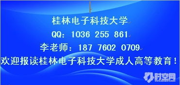 桂林电子科技大学2017年专本科函授报名与招生技术咨询指南